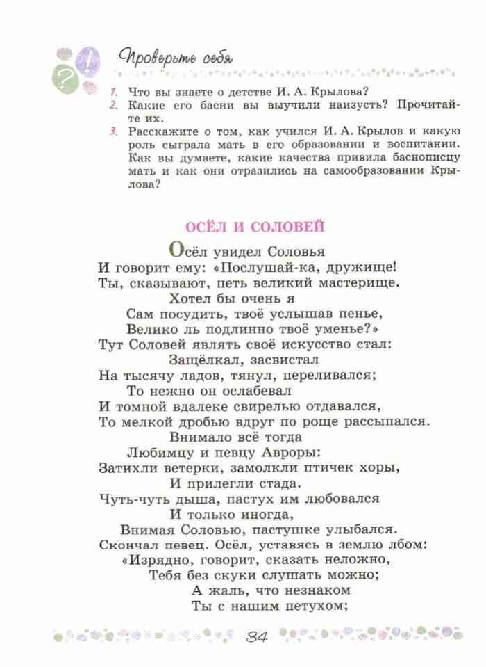 Литература 6 класс Учебник Коровина часть 1 читать онлайн